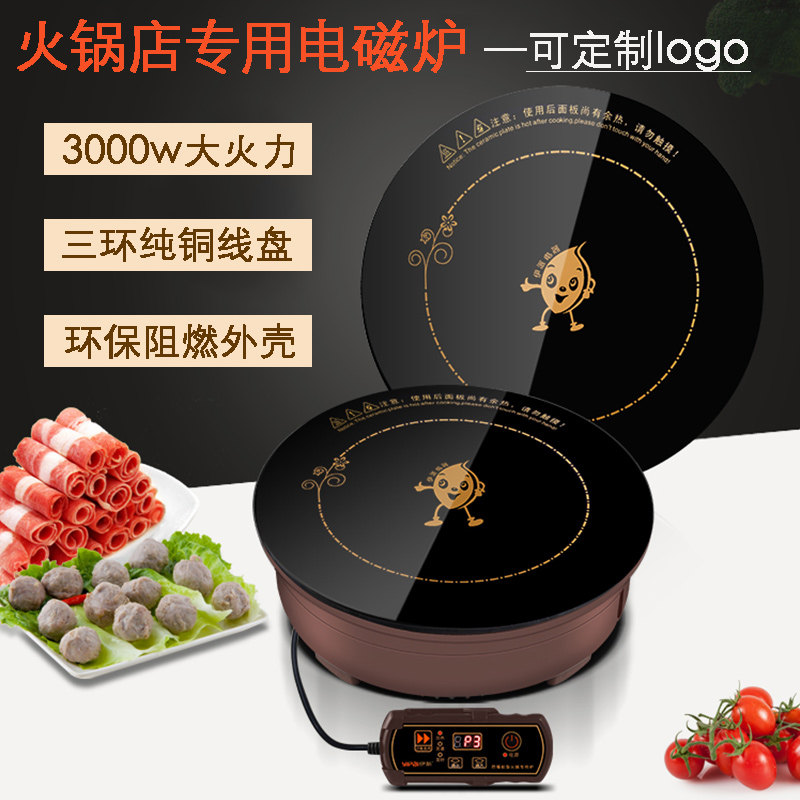 商用餐饮店大功率3000w圆形线控嵌入式下沉火锅店专用电磁炉平面