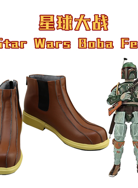 星球大战 Star Wars Boba Fett cosplay鞋 cos鞋来图定做
