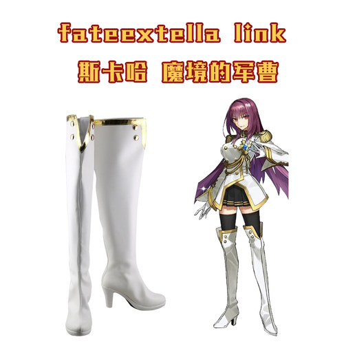 fate extella link 斯卡哈 魔境的军曹 cosplay鞋 cos鞋来图定做