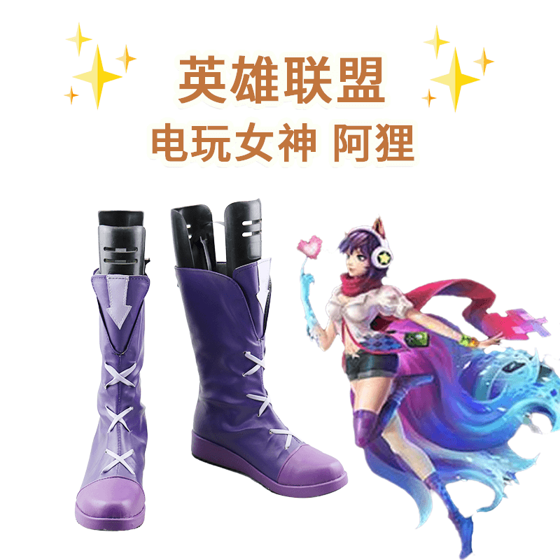 英雄联盟 电玩女神 阿狸    cosplay鞋 cos鞋来图定做