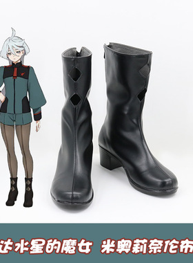 高达水星的魔女米奥莉奈伦布兰cosplay鞋 cos鞋来图定做