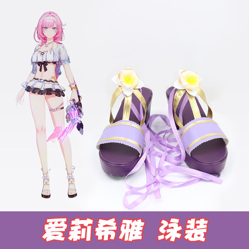爱莉希雅泳装cosplay鞋来图定做