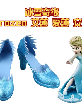 冰雪奇缘 Frozen艾莎爱莎安娜cos鞋 动漫Cosplay靴子定制