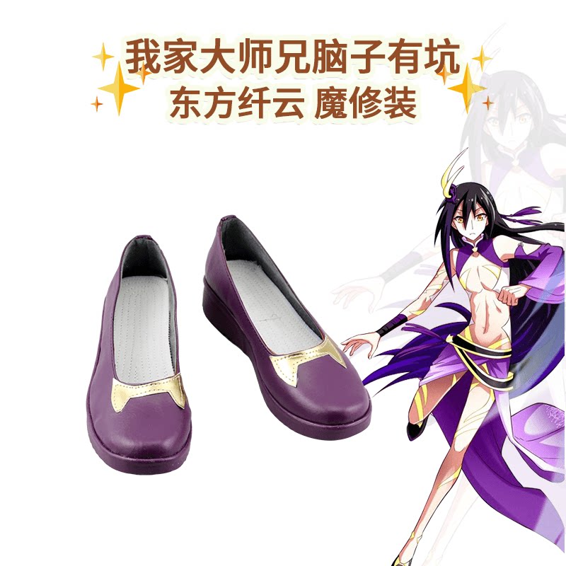 cosplay我家大师兄脑子有坑东方图片