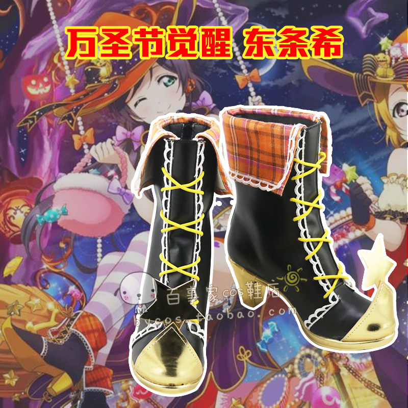 lovelive 万圣节觉醒 东条希 cosplay鞋 cos鞋来图定做