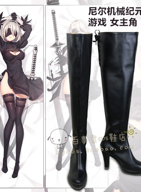 尼尔机械纪元  女主角 2B cosplay鞋cos鞋来图定做