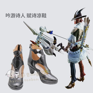 最终幻想ff14 吟游诗人50级 职业套装 赋诗凉鞋 cosplay鞋 cos鞋
