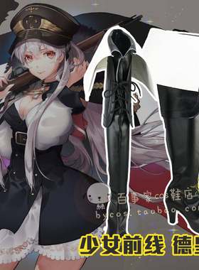 少女前线 kar 98K德皇cos鞋 动漫Cosplay靴支持看图定制