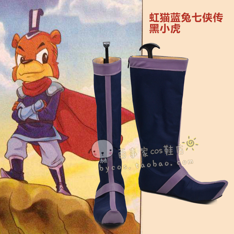虹猫蓝兔 七侠传 黑小虎 cosplay鞋子 COS鞋