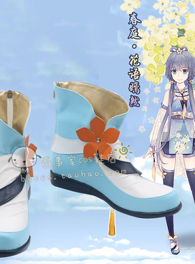 VOCALOID洛天依 春庭花语嫣然 cosplay鞋 cos鞋来图定做