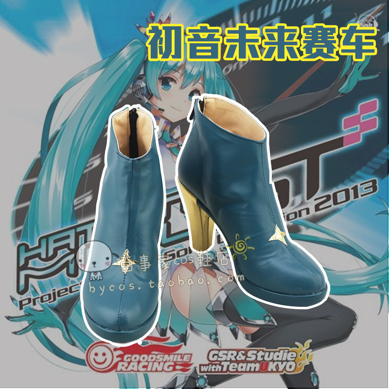 2018初音 未来赛车 cosplay鞋 cos鞋来图定做