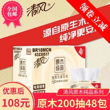 48包抽取式 清风抽纸200抽整箱实惠装 大包面巾纸抽 餐巾纸抽家庭装