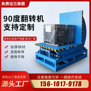90度翻转机大型工件翻转台钢卷翻转台翻模机自动翻转台模具翻转机