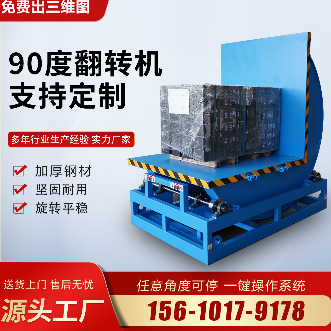 90度翻转机大型工件翻转台钢卷翻转台翻模机自动翻转台模具翻转机