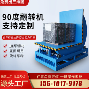90度翻转机大型工件翻转台钢卷翻转台翻模机自动翻转台模具翻转机