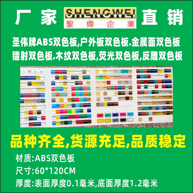 双色板材料 双色板板材 圣伟双色板 雕刻材料标牌 门牌广告批发