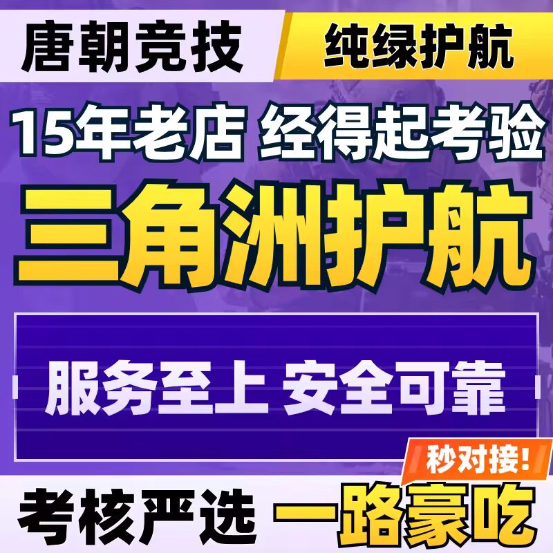 三角洲行动护航陪玩绝密哈夫币3x3保险任务手游PC电脑端钓鱼陪钓图片