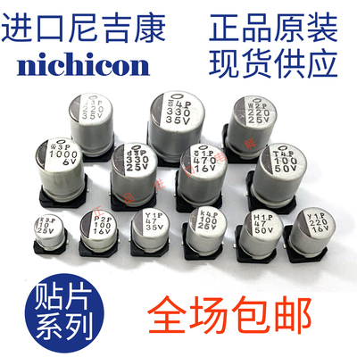 进口尼吉康 UWT1E100MCL1GB 25V10UF 5X5.4 正品原装贴片电解电容