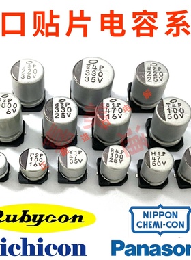 原装正品进口贴片铝电解电容原装正品6.3V10V16V25V35V220UF470UF
