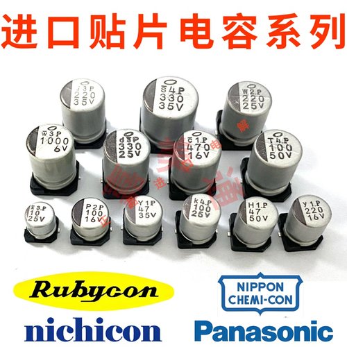 进口贴片电解电容10V16V25V35V