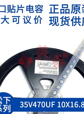 原装进口 35V470UF 10X16.8 松下 EEHZS1V471V 贴片铝电解电容器