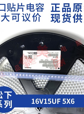 原装进口 16V15UF 5X6 日本进口松下 16SVP15M 贴片固态电容器