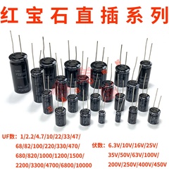 原装进口红宝石铝电解电容10V16V25V35V50V63V100/47UF 高频直插