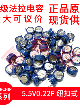 DCM5R5224HF KORCHIP 5.5V0.22F 纽扣式 H型 超级法拉电容