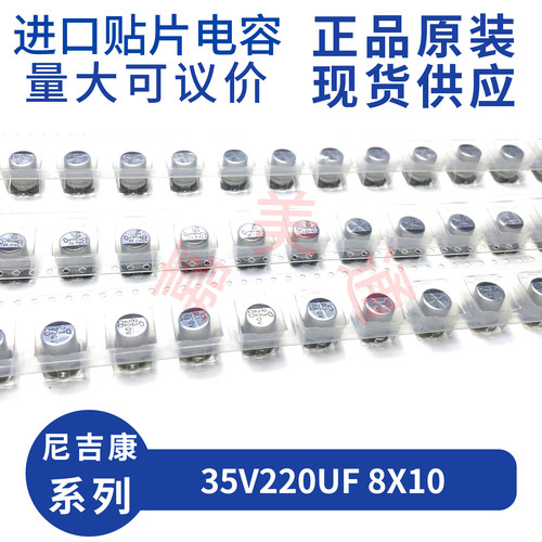 尼吉康35V220UF8X10UCD1V221M