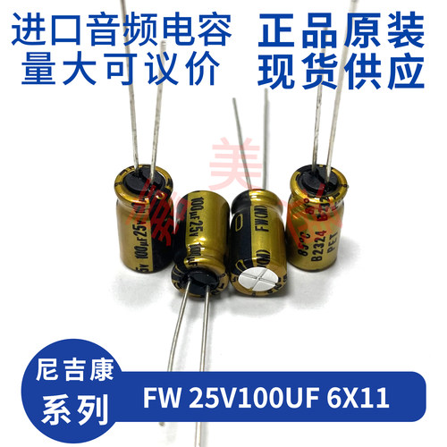 进口尼吉康FW25V100UF电容
