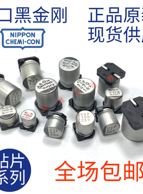 进口原装黑金刚25V820UF 10X10 EMZR250ARA821MJA0G 贴片电解电容