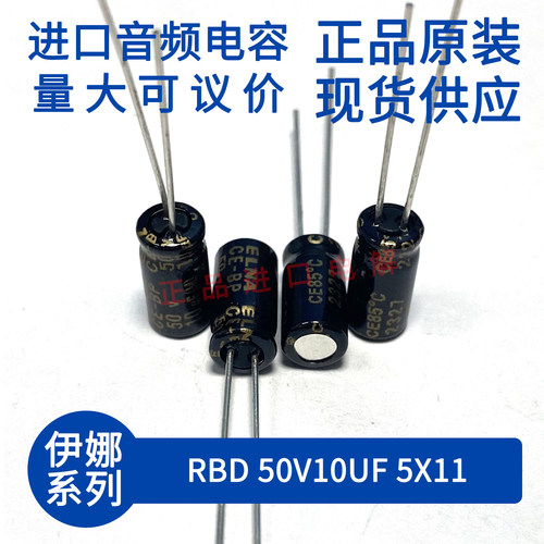 ELNARBD50V10UF无极电容
