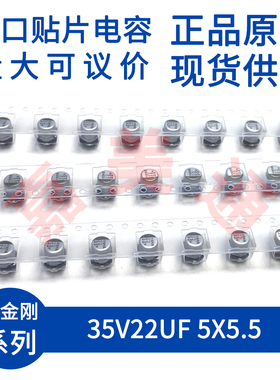 进口黑金刚 NCC 35V22UF 5X5.5 EMVA350ADA220ME55G 贴片电解电容