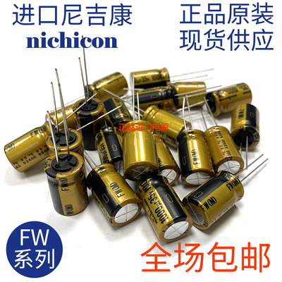 进口尼吉康 FW 35V470UF 10X16 UFW1V471MPD发烧音频电容电解
