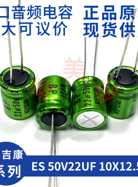 进口尼吉康 ES 50V22UF 10X12.5 UES1H220MPM 发烧音频电容电解