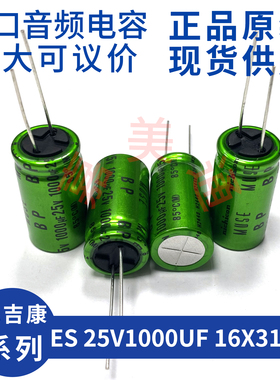 进口尼吉康 ES 25V1000UF 16X31.5 UES1E102MHM 发烧音频电容电解