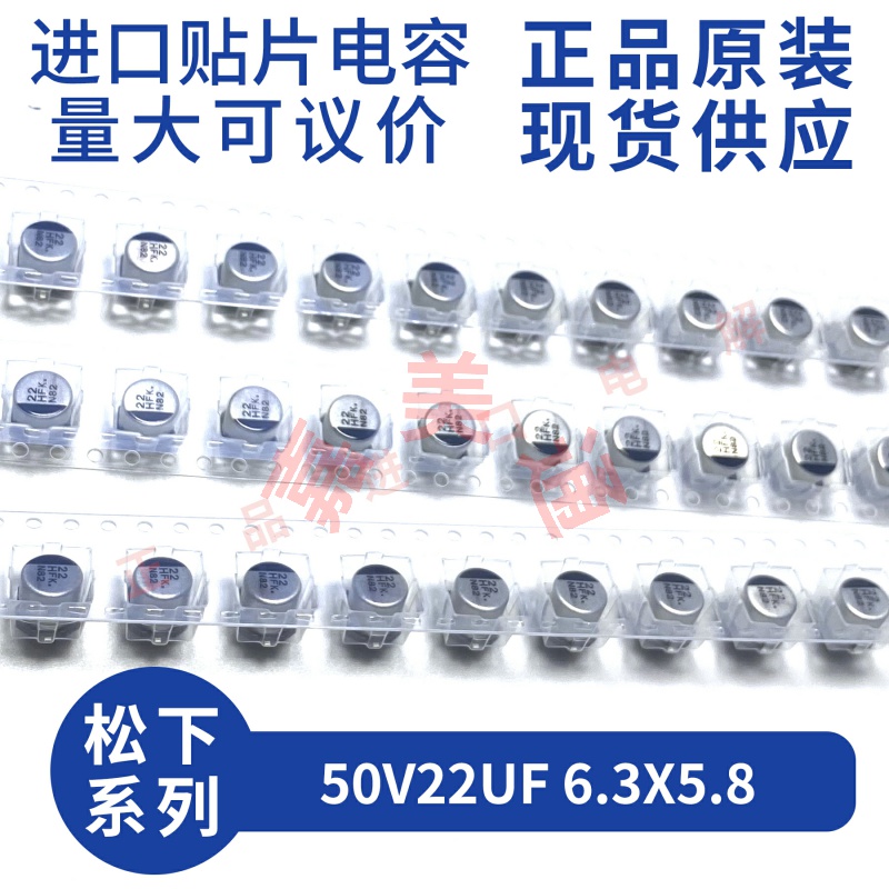 松下贴片铝电解电容器50V22UF