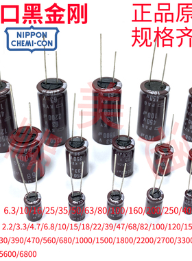 进口黑金刚电容16V25V35V50V63V 100uf 470uf高频直插铝电解电容