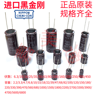 进口黑金刚电容16V25V35V50V63V 470uf高频直插铝电解电容 100uf
