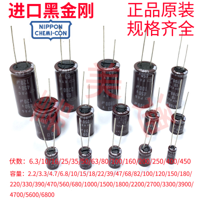 进口黑金刚电容16V25V35V50V63V 100/220/330/470/1000uf电解电容