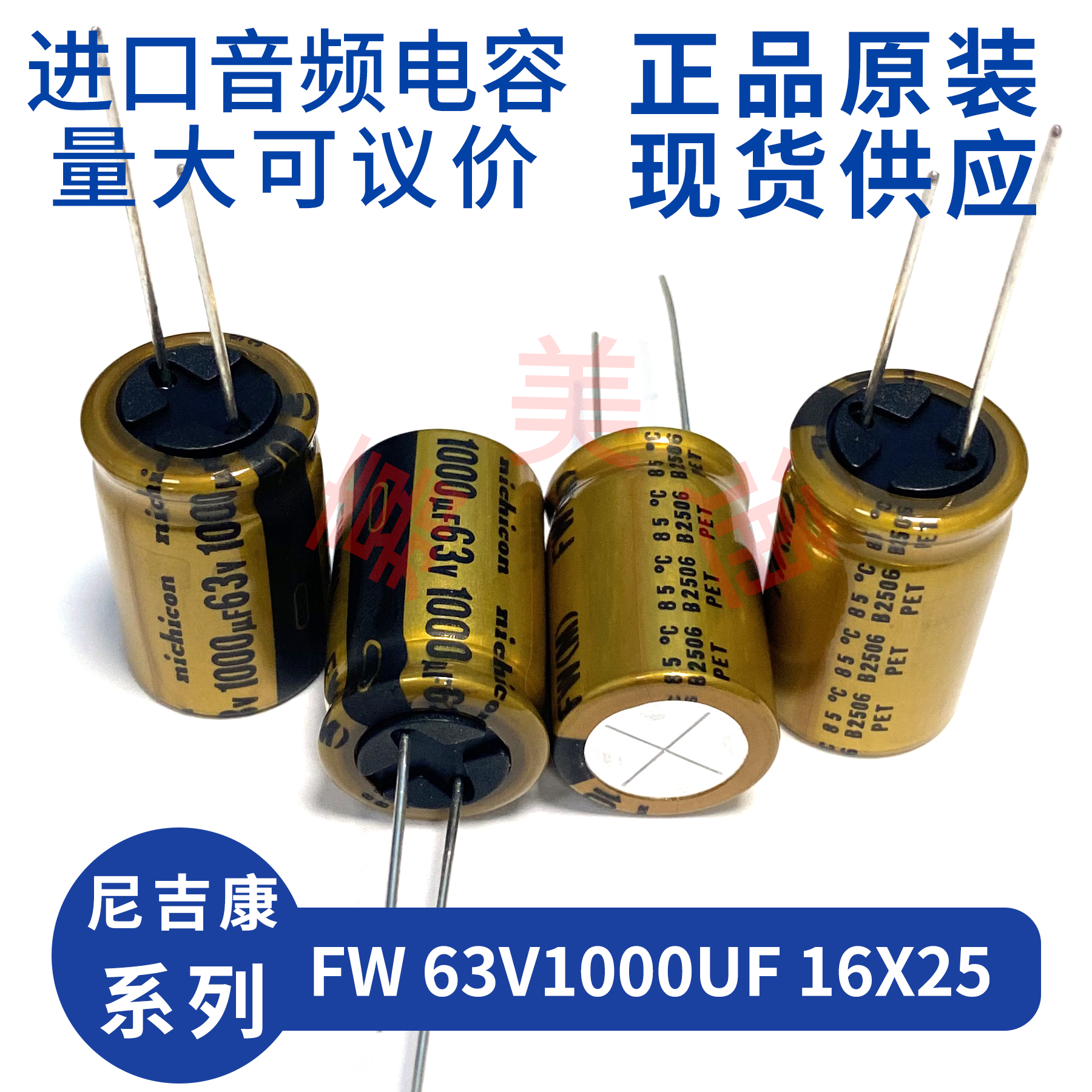 进口尼吉康FW63V1000UF电容