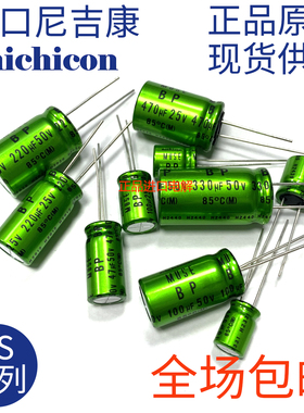进口尼吉康 ES 25V47UF 10X12.5 UES1E470MPM 发烧音频电容电解