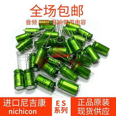 ESmuse原装电容16V25V35V22/100