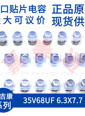 正品尼吉康 UCD1V680MCL1GS 35V68UF 6.3X7.7 进口贴片铝电解电容