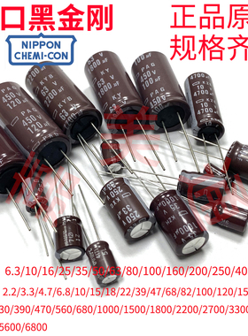 原装进口黑金刚直插高高频铝电解电容 16V25V35V50V63V220/470/uf