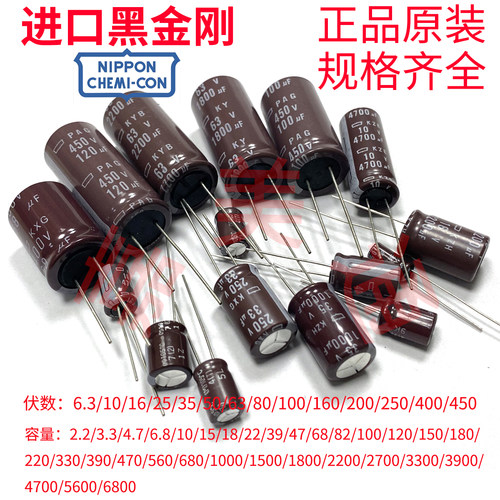 进口黑金刚直插高频铝电解电容