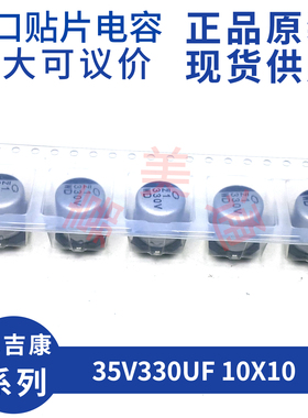 尼吉康 UWD1V331MCQ1GS 35V330UF 10X10 进口贴片铝电解电容 SMD