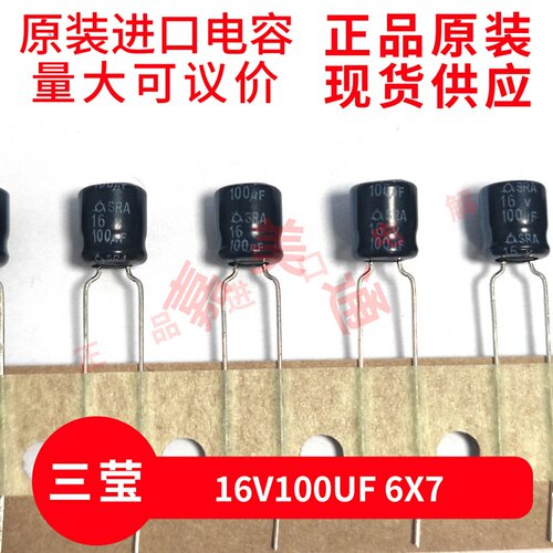 进口电容16V100UF6X716V100UF