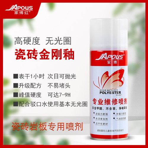 家博红瓷砖修补釉面优质