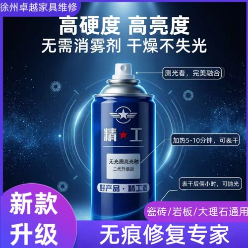 精工瓷砖岩板维修陶瓷自喷亮光釉大理石瓷砖地砖修复防水哑光喷